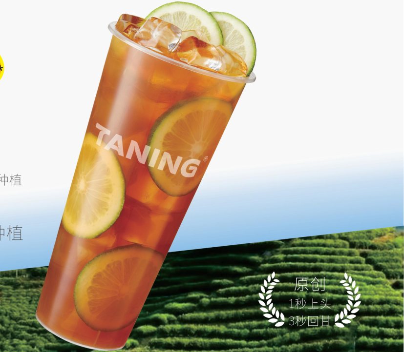 TANING 鸭屎香柠檬茶