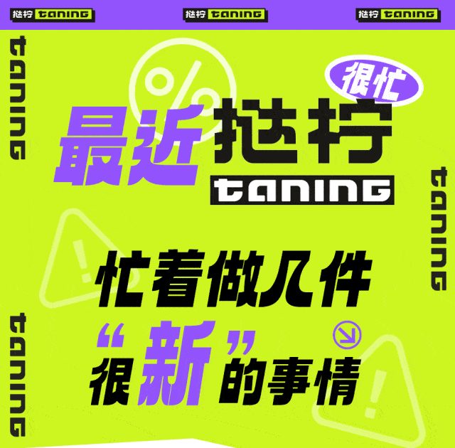 柠檬茶界的王者,「挞柠」全新升级!惊喜款6.6 元喝!