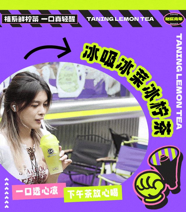 柠檬茶界的王者，「挞柠」全新升级！惊喜款6.6 元喝！