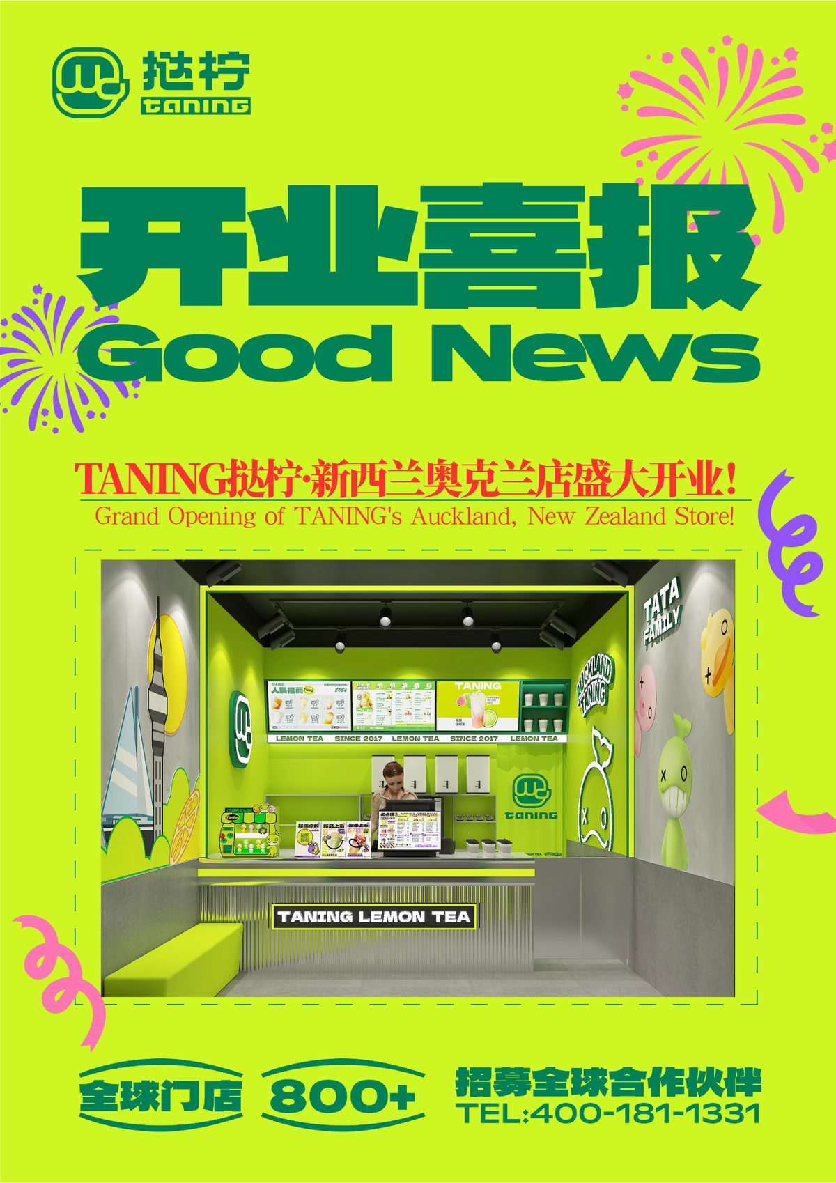 挞柠新西兰 奥克兰首店开业:一杯鸭屎香柠檬茶掀起“东方茶饮热”