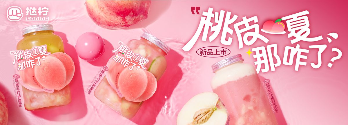 谁还不是个“桃”气包?挞柠新品一口带你穿越回童年摘桃时光