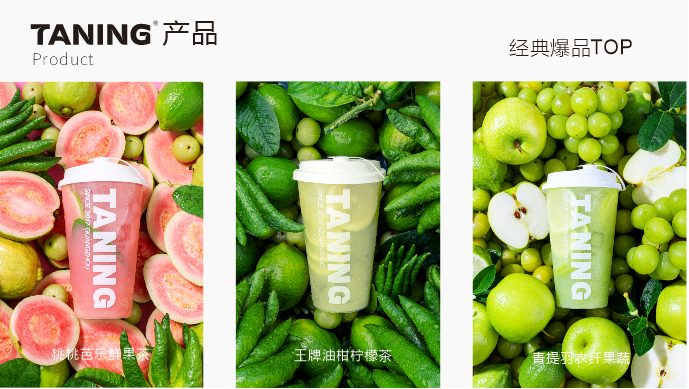 味满多餐饮企业管理有限公司旗下品牌TANING