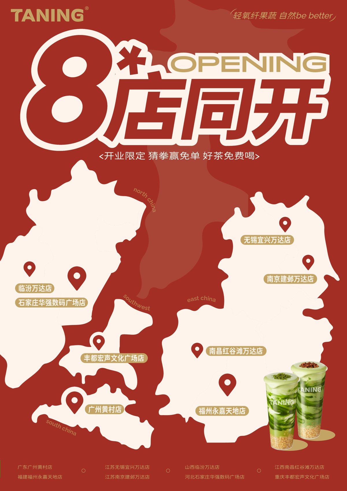 TANING 挞柠｜八店同开，轻氧版图再扩张